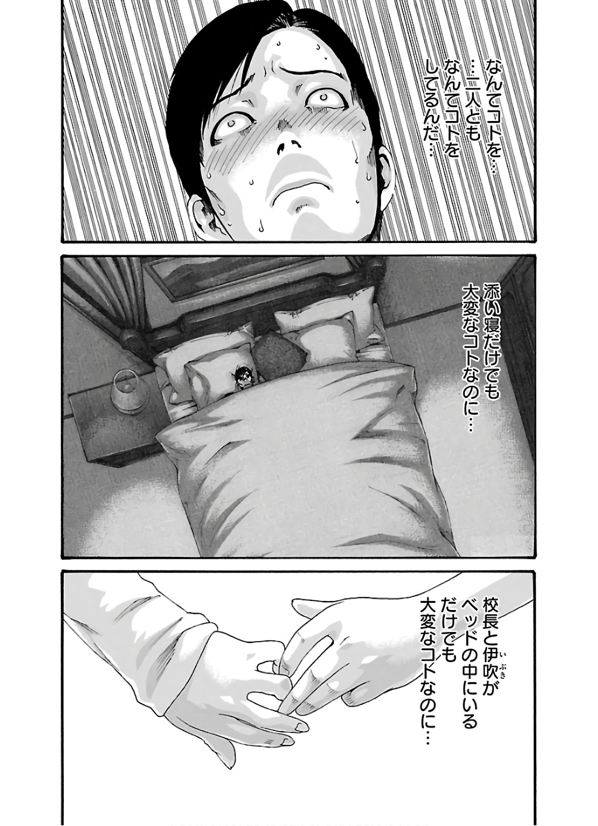 Sense Chapter 106 2ページ