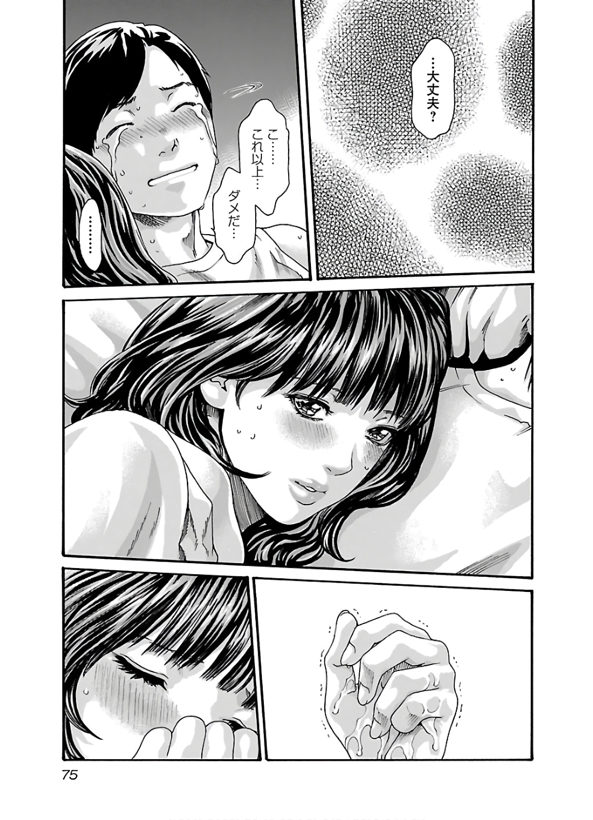 Sense Chapter 106 13ページ