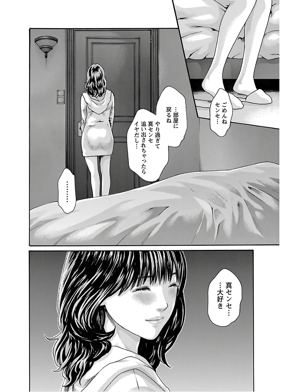 Sense Chapter 106 14ページ