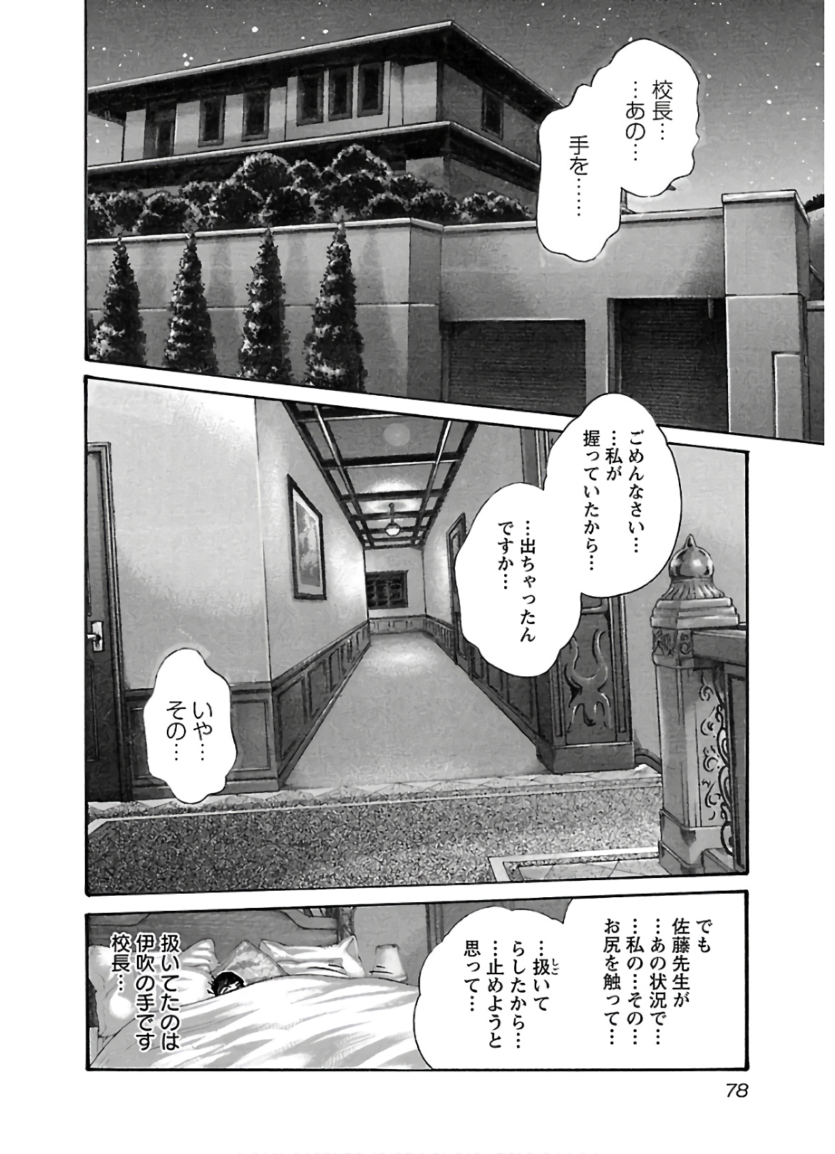 Sense Chapter 106 16ページ