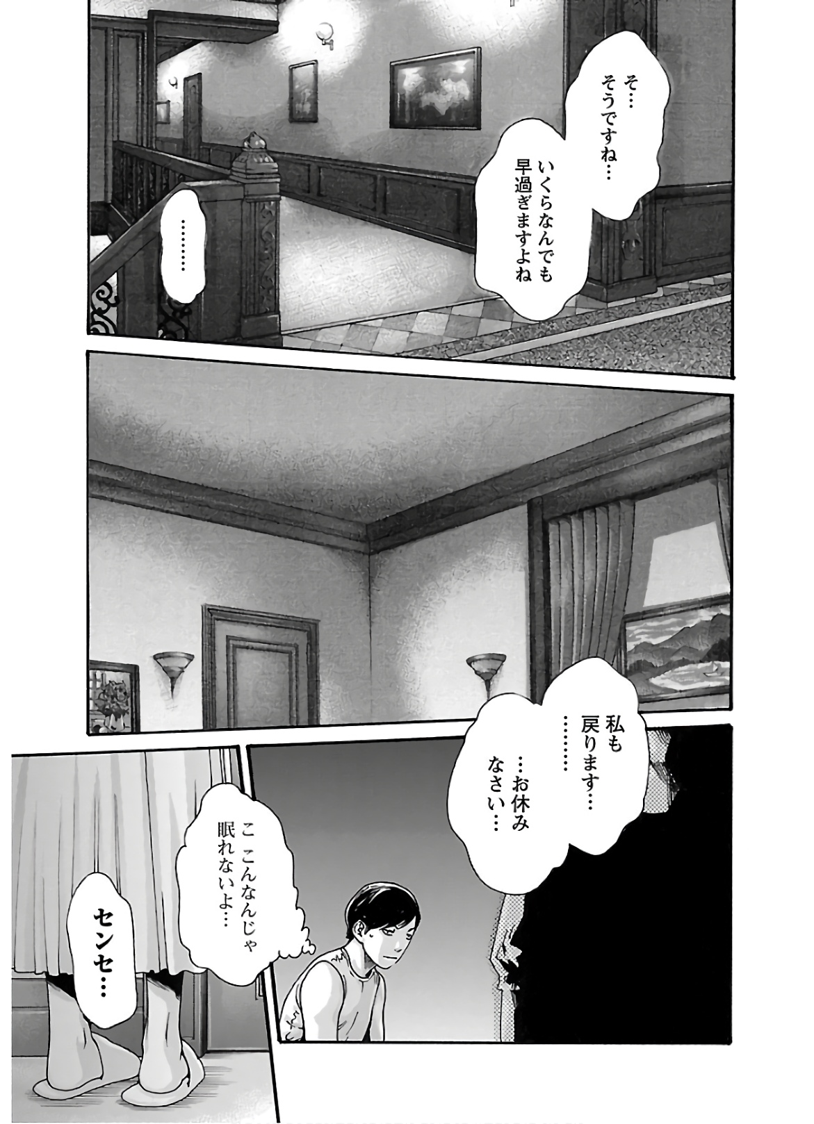 Sense Chapter 106 19ページ