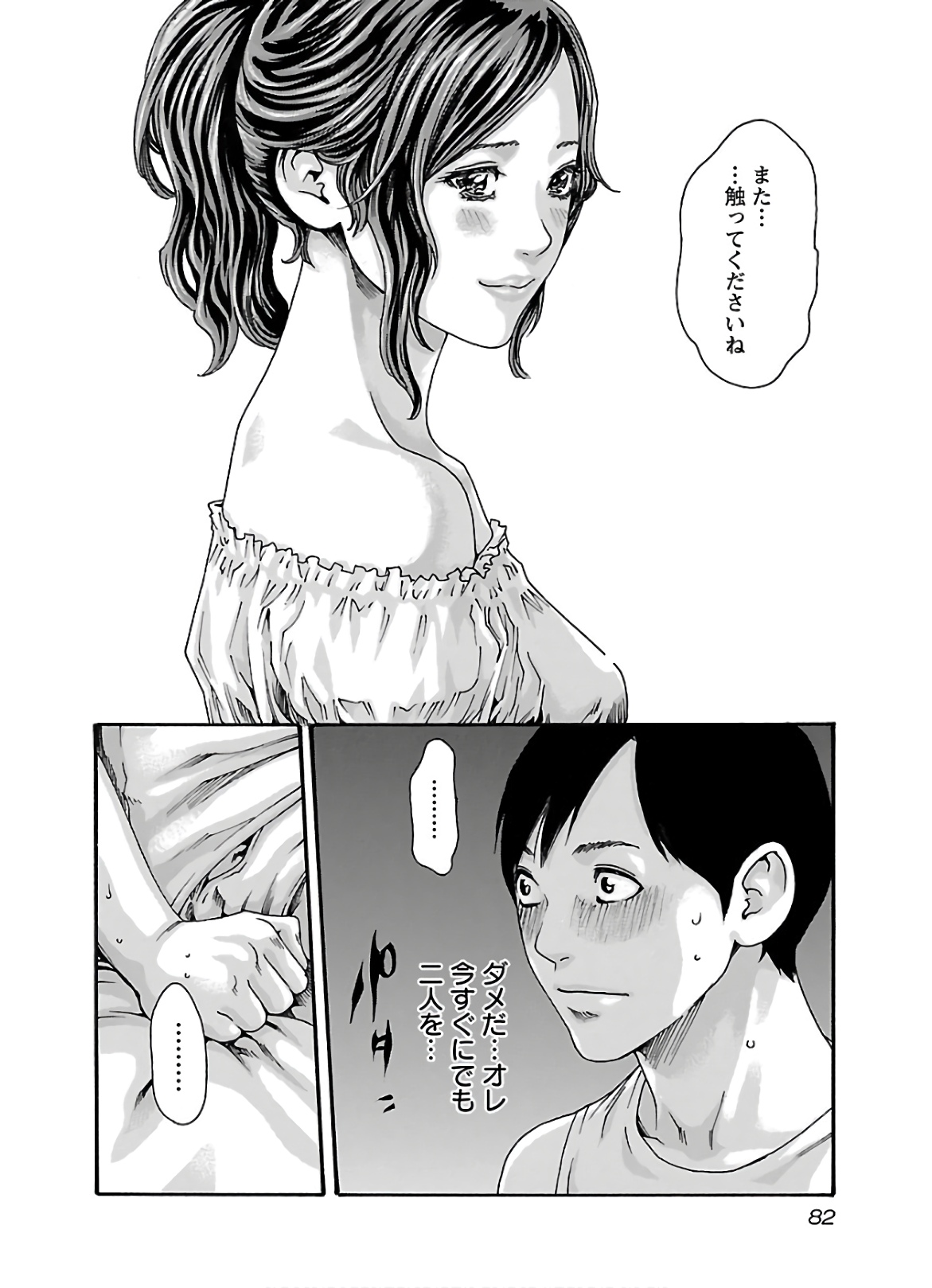 Sense Chapter 106 20ページ