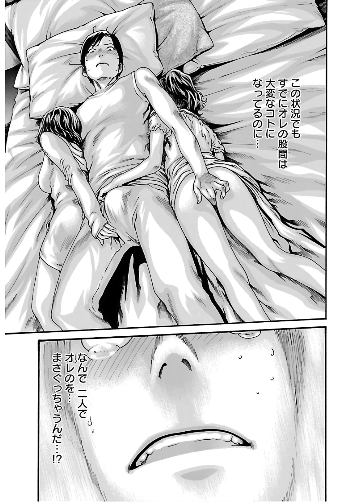 Sense Chapter 106 3ページ