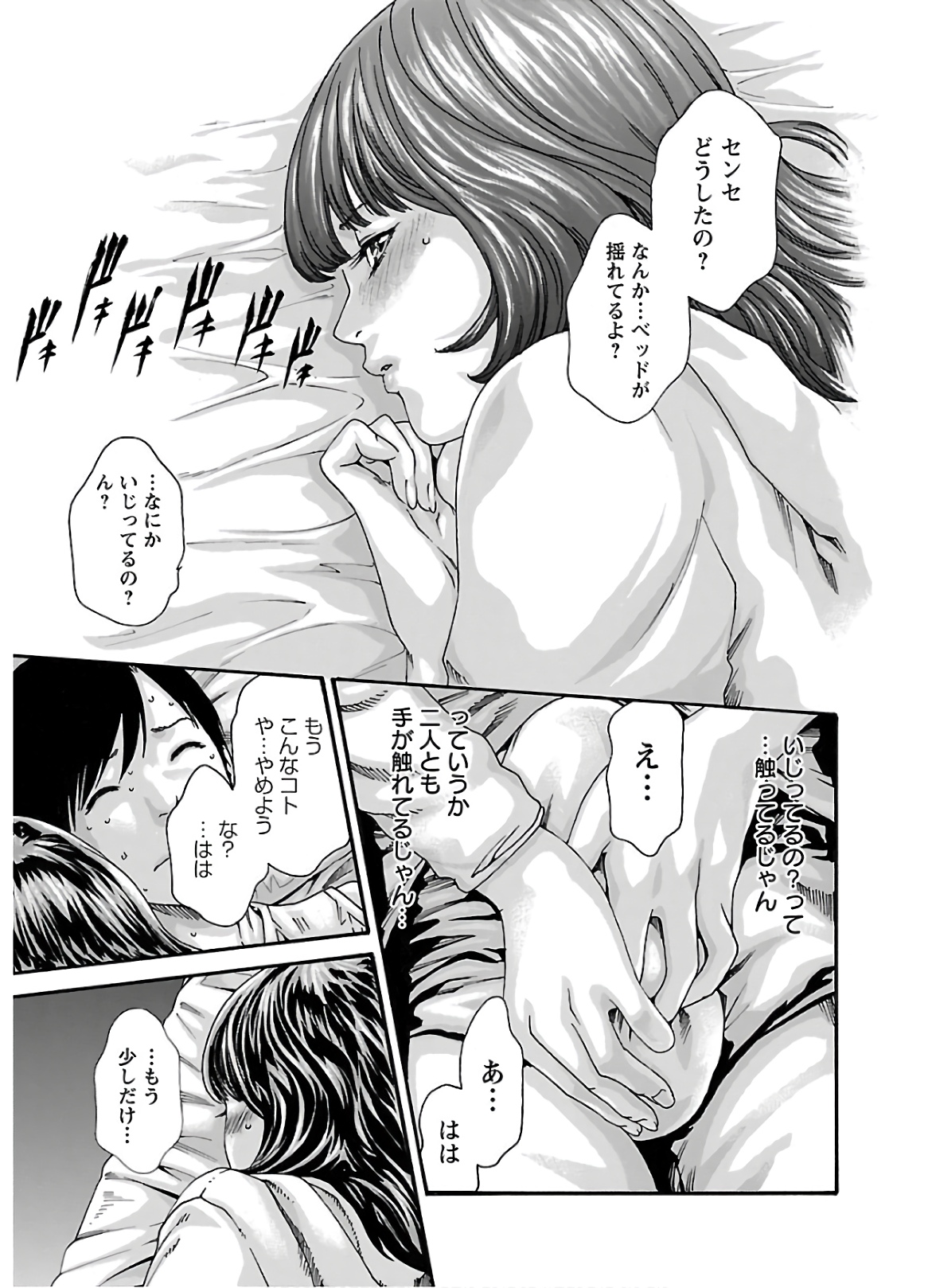 Sense Chapter 106 7ページ