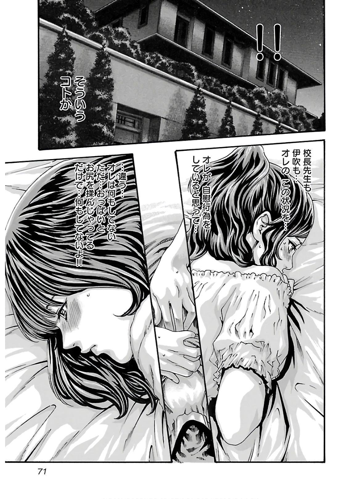 Sense Chapter 106 9ページ