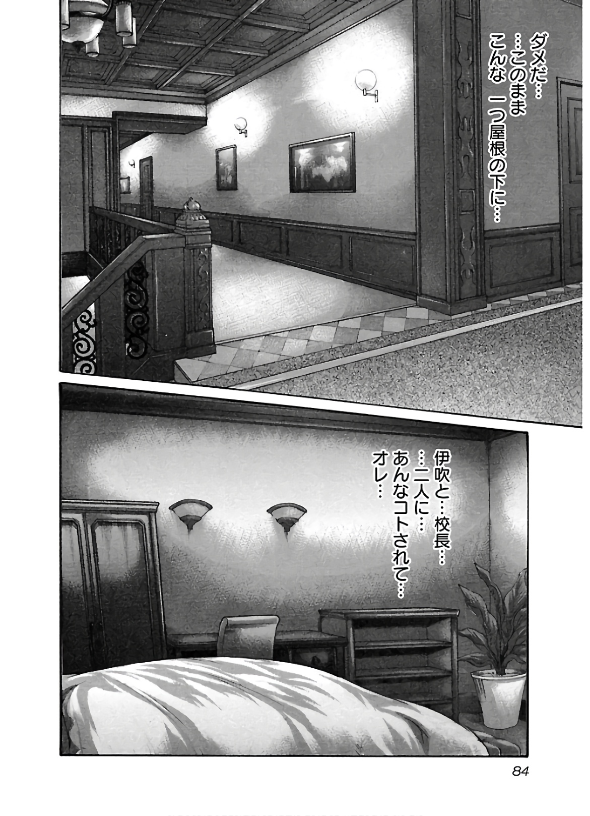 Sense Chapter 107 2ページ
