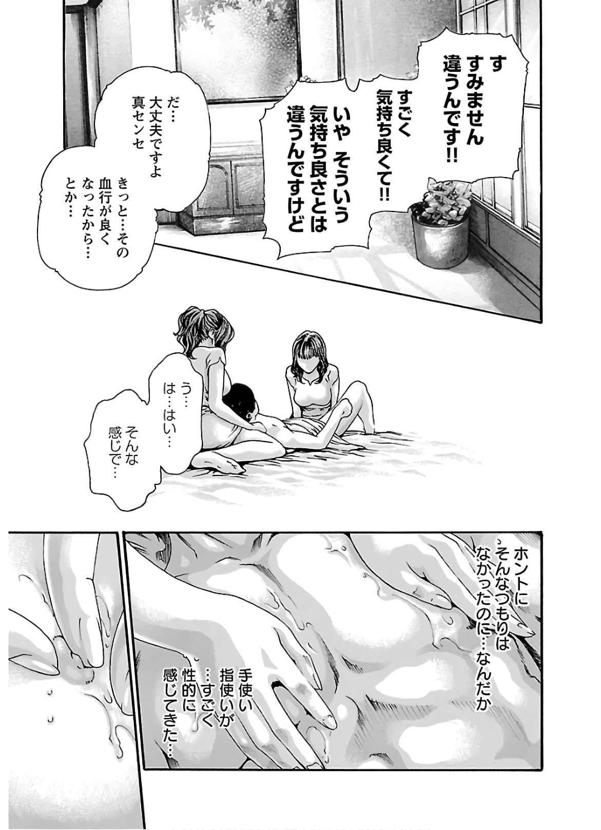 Sense Chapter 107 11ページ