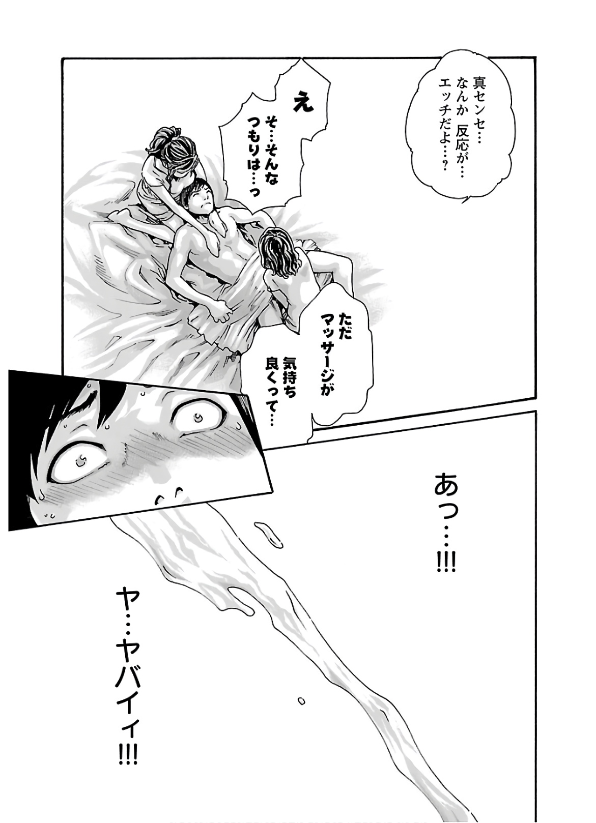 Sense Chapter 107 13ページ