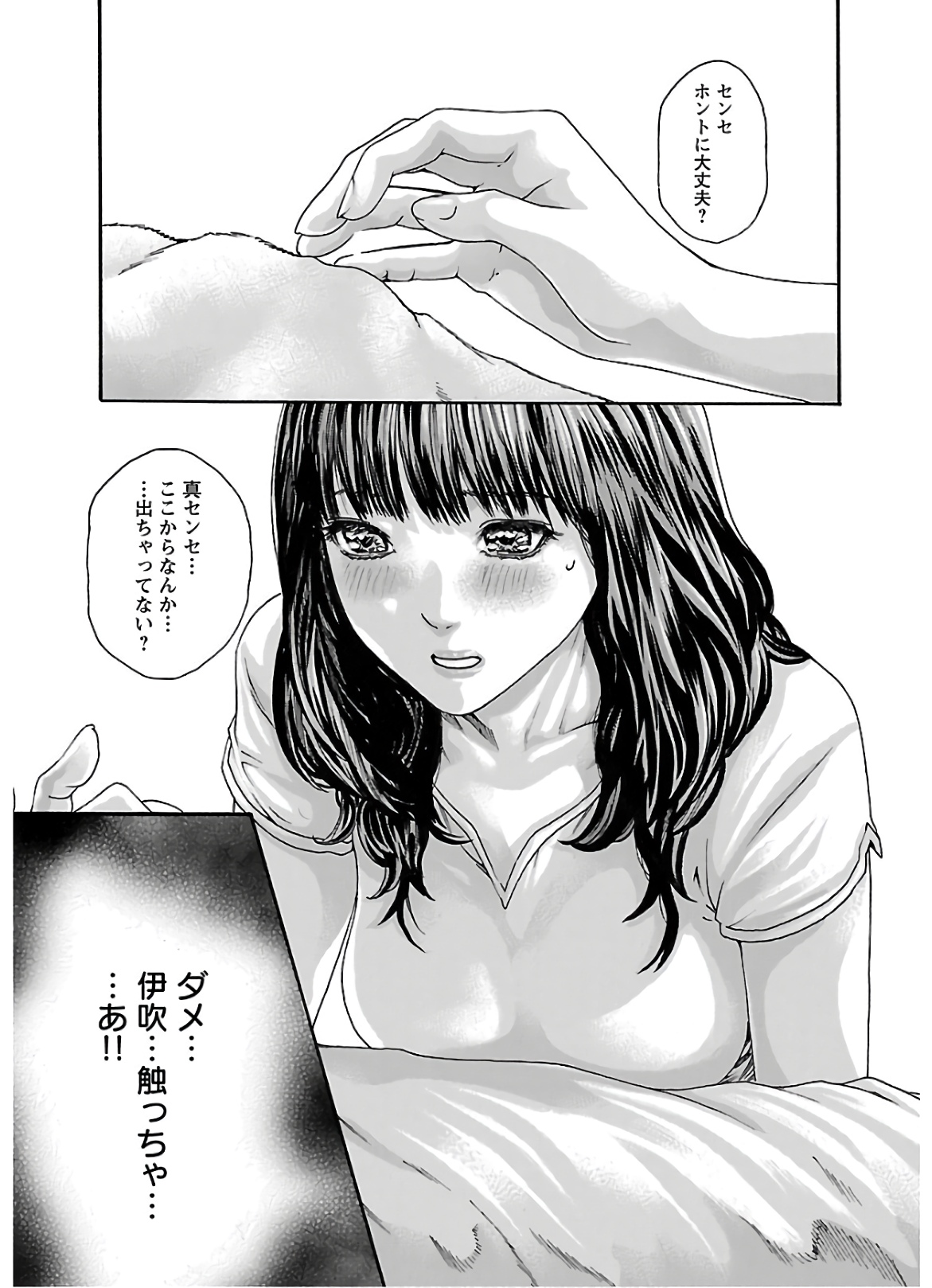 Sense Chapter 107 15ページ