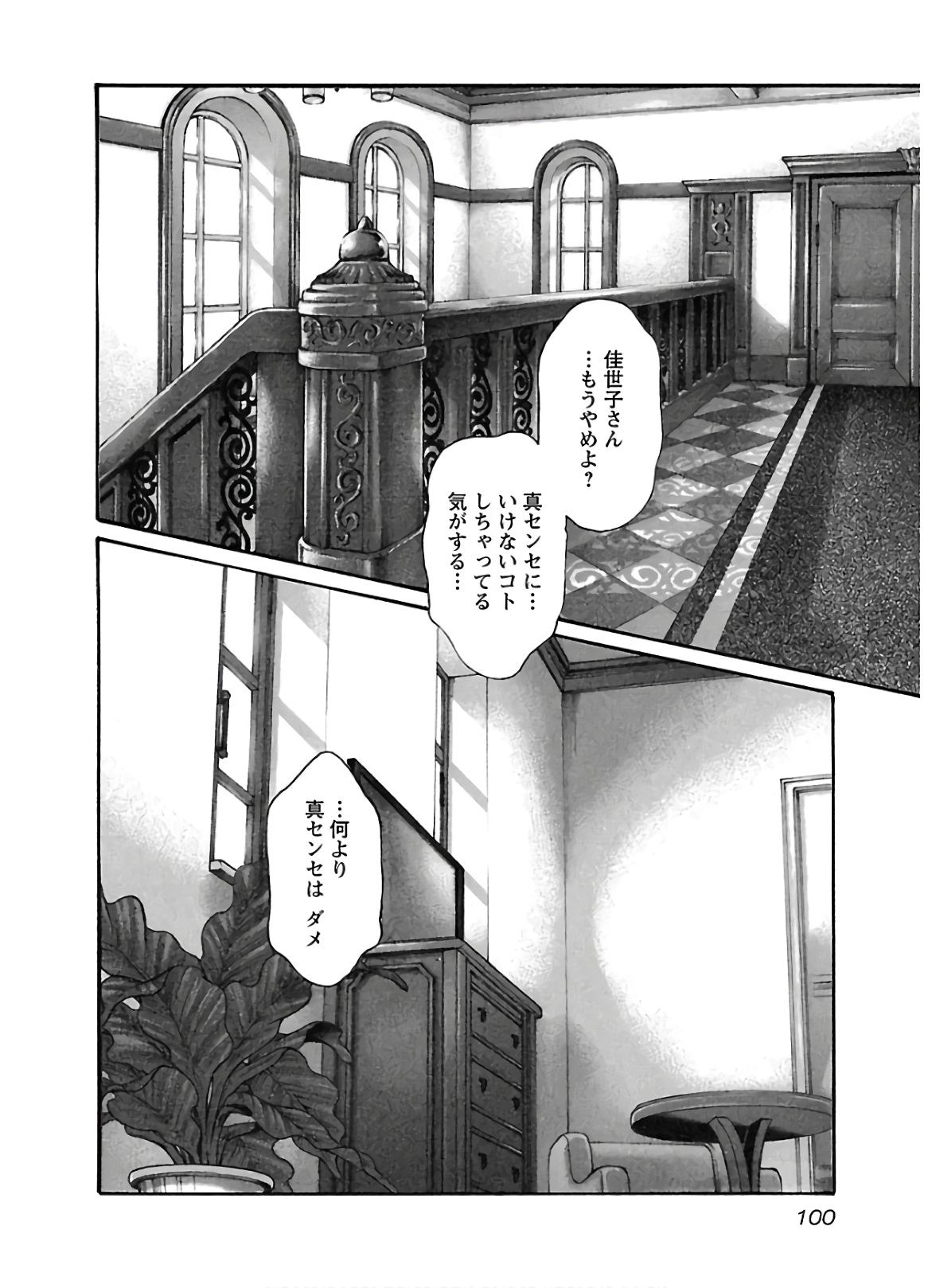 Sense Chapter 107 18ページ