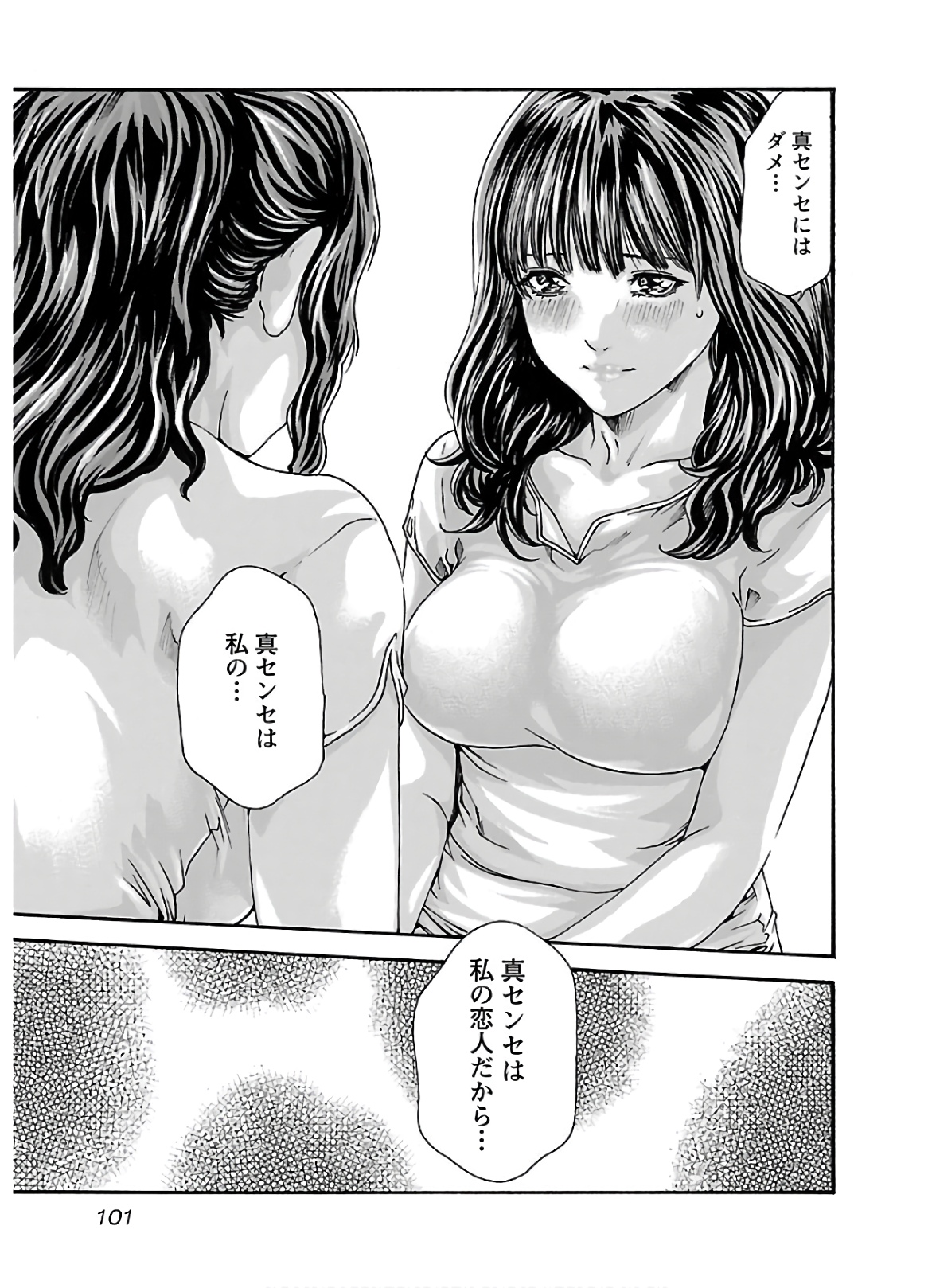 Sense Chapter 107 19ページ