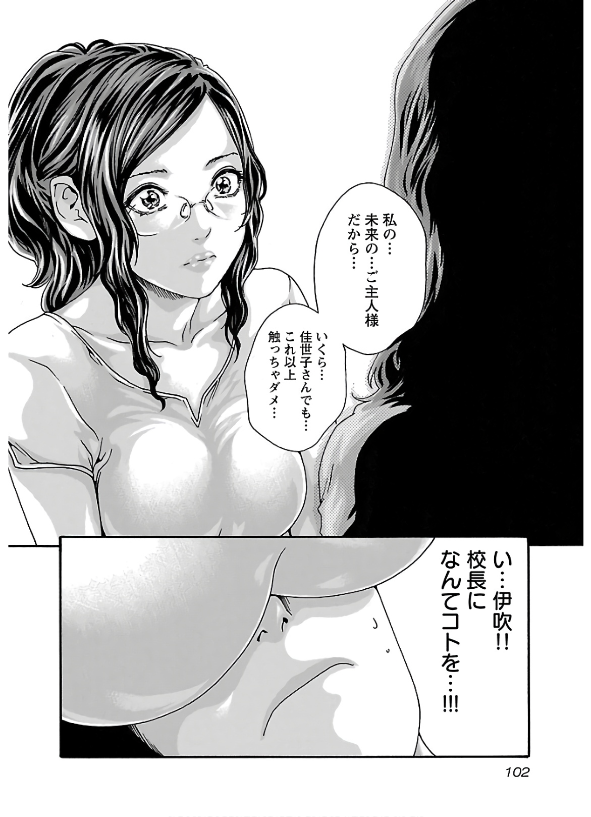 Sense Chapter 107 20ページ