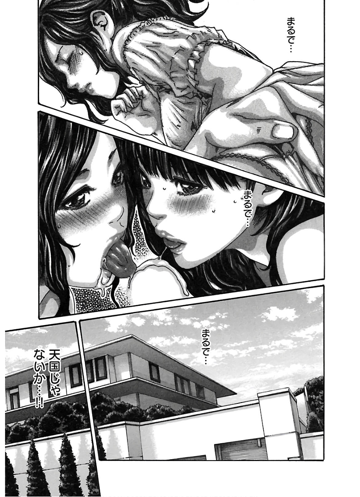 Sense Chapter 107 3ページ