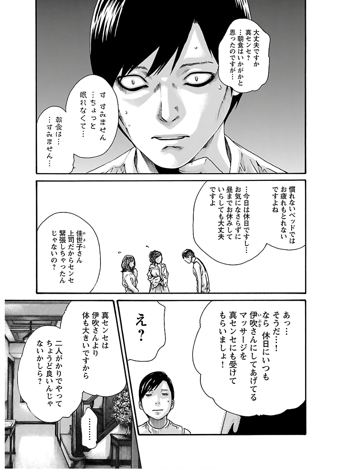Sense Chapter 107 5ページ