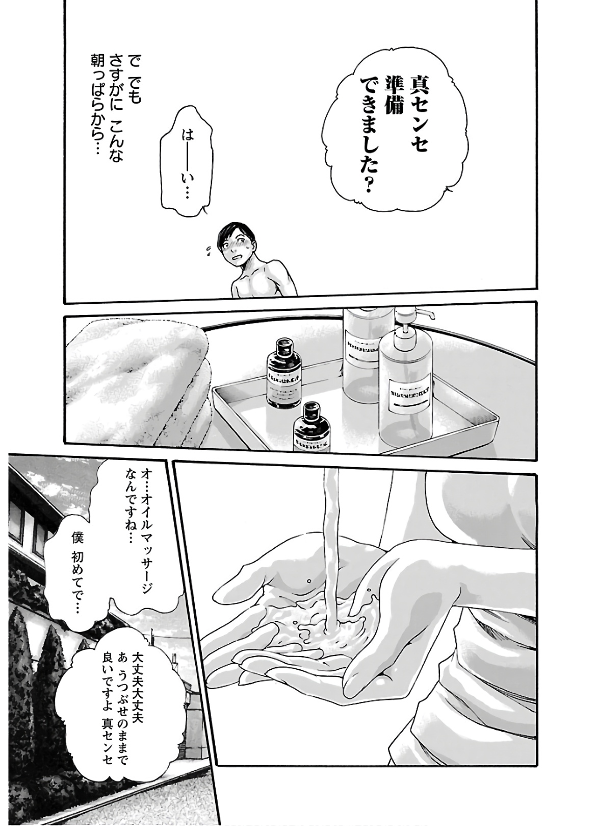Sense Chapter 107 7ページ