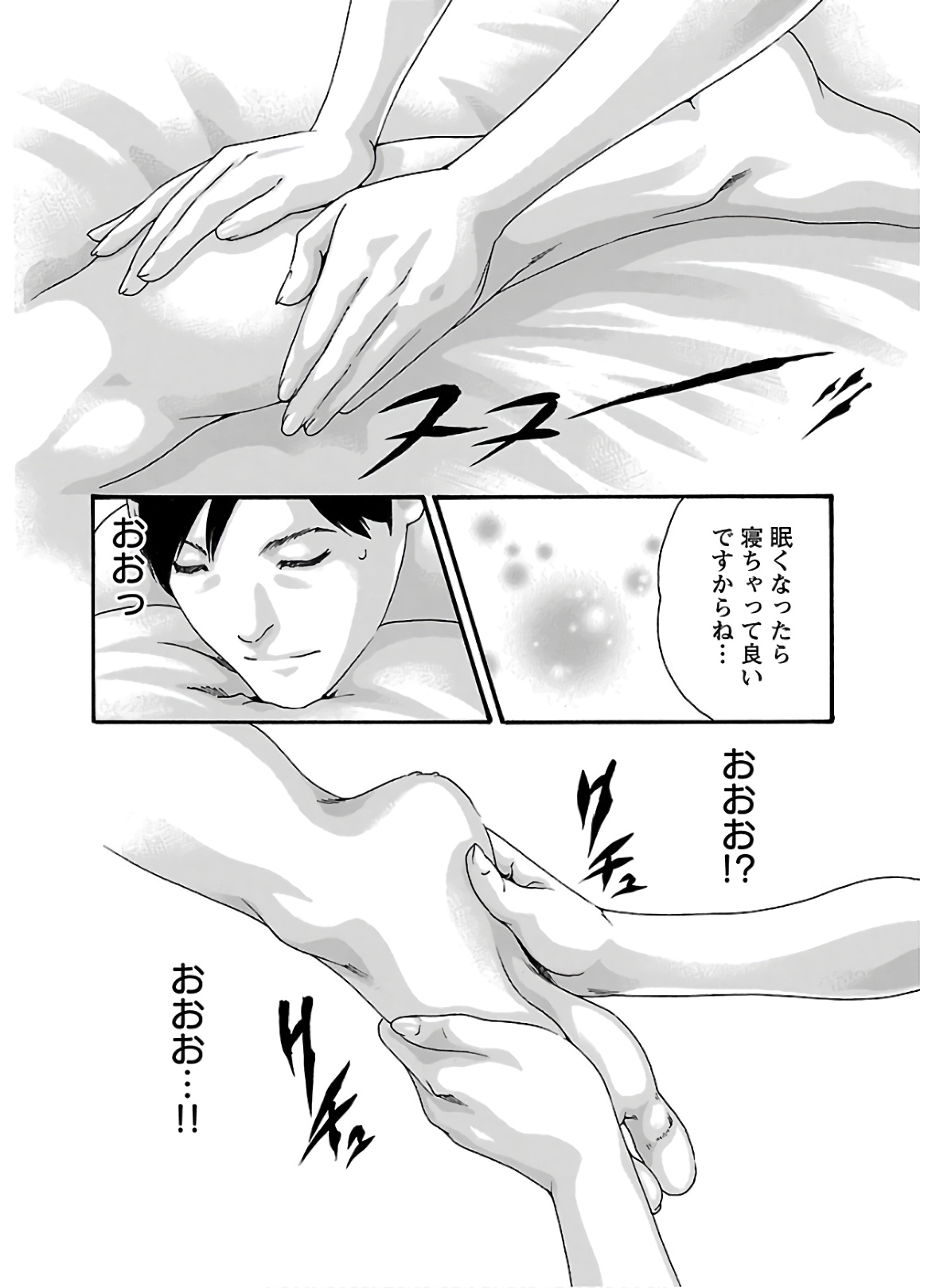 Sense Chapter 107 8ページ