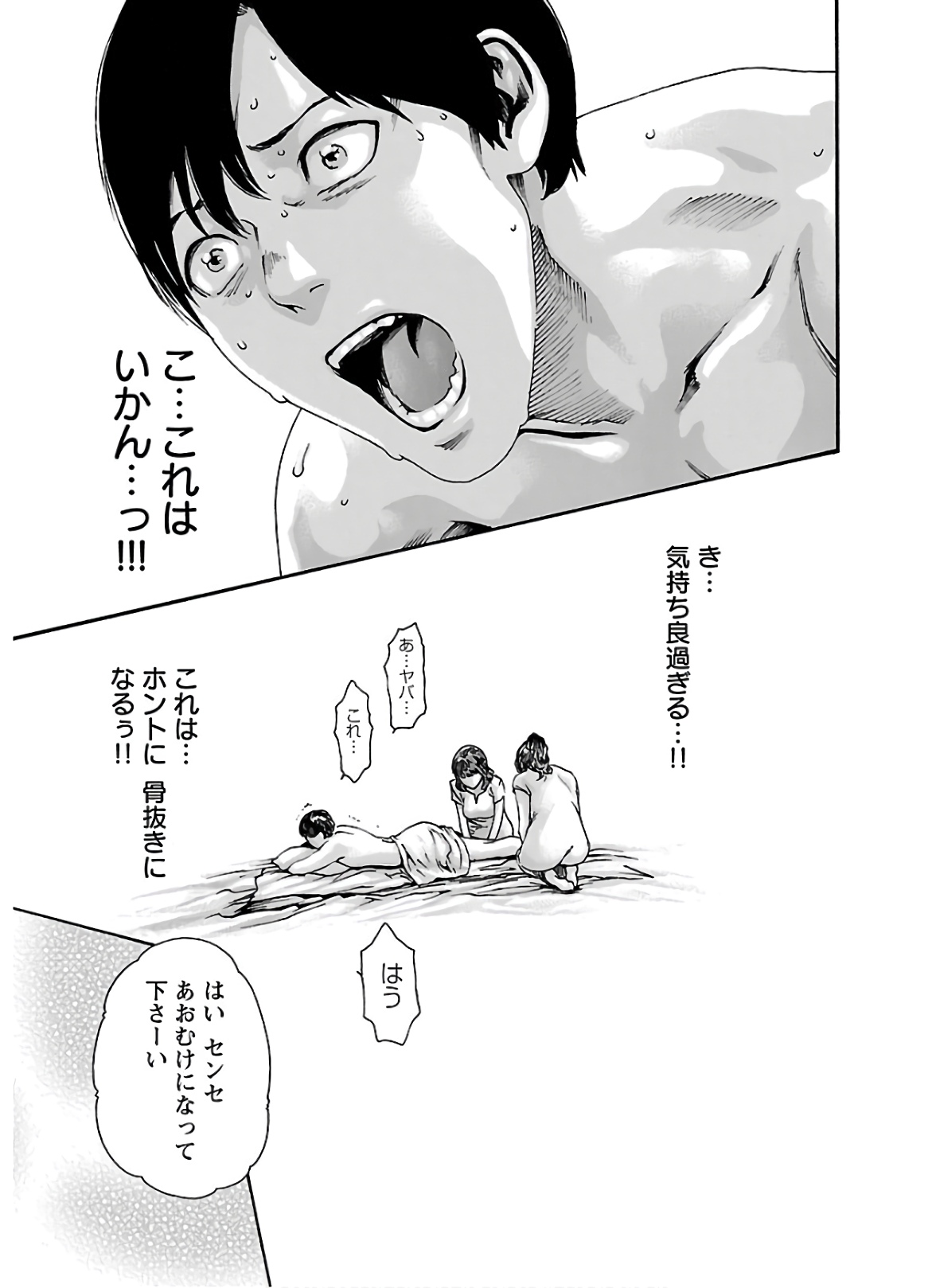 Sense Chapter 107 9ページ