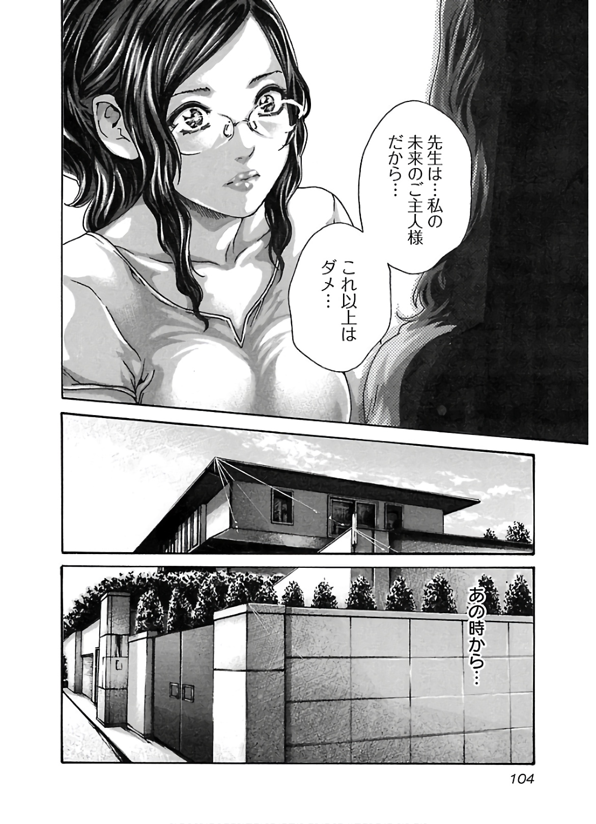 Sense Chapter 108 2ページ