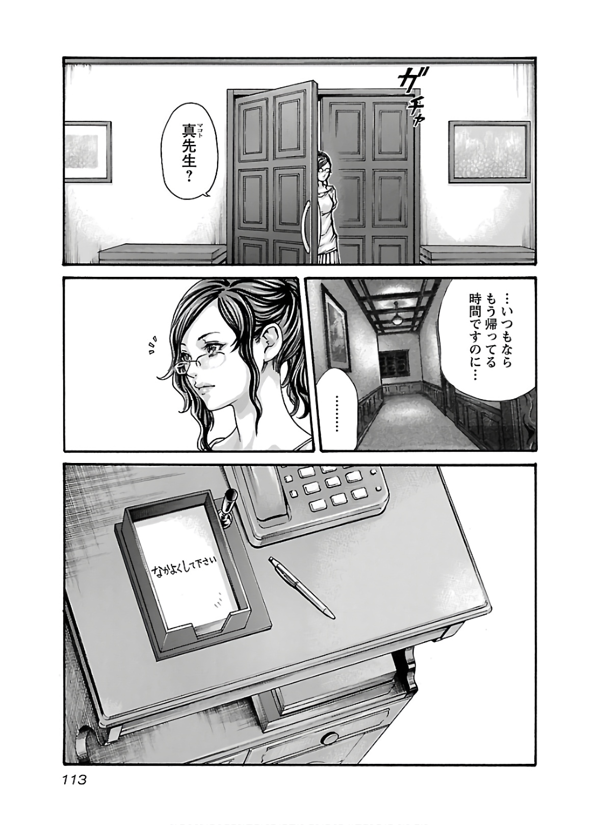 Sense Chapter 108 11ページ
