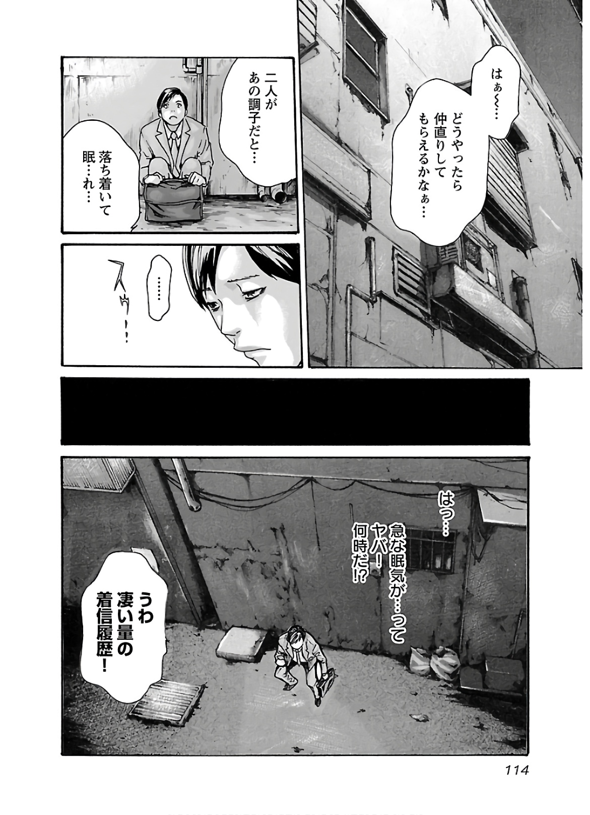 Sense Chapter 108 12ページ