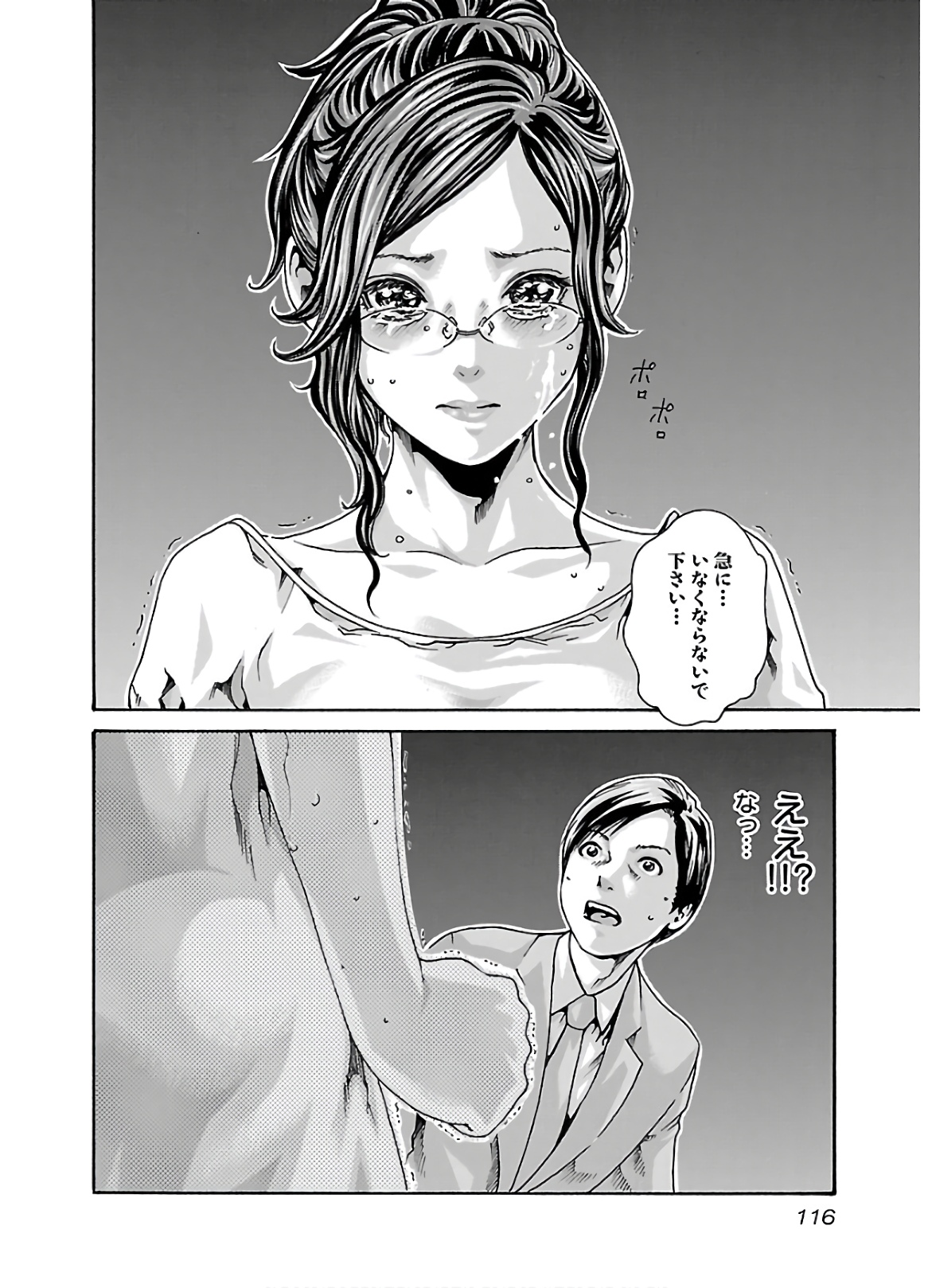 Sense Chapter 108 14ページ