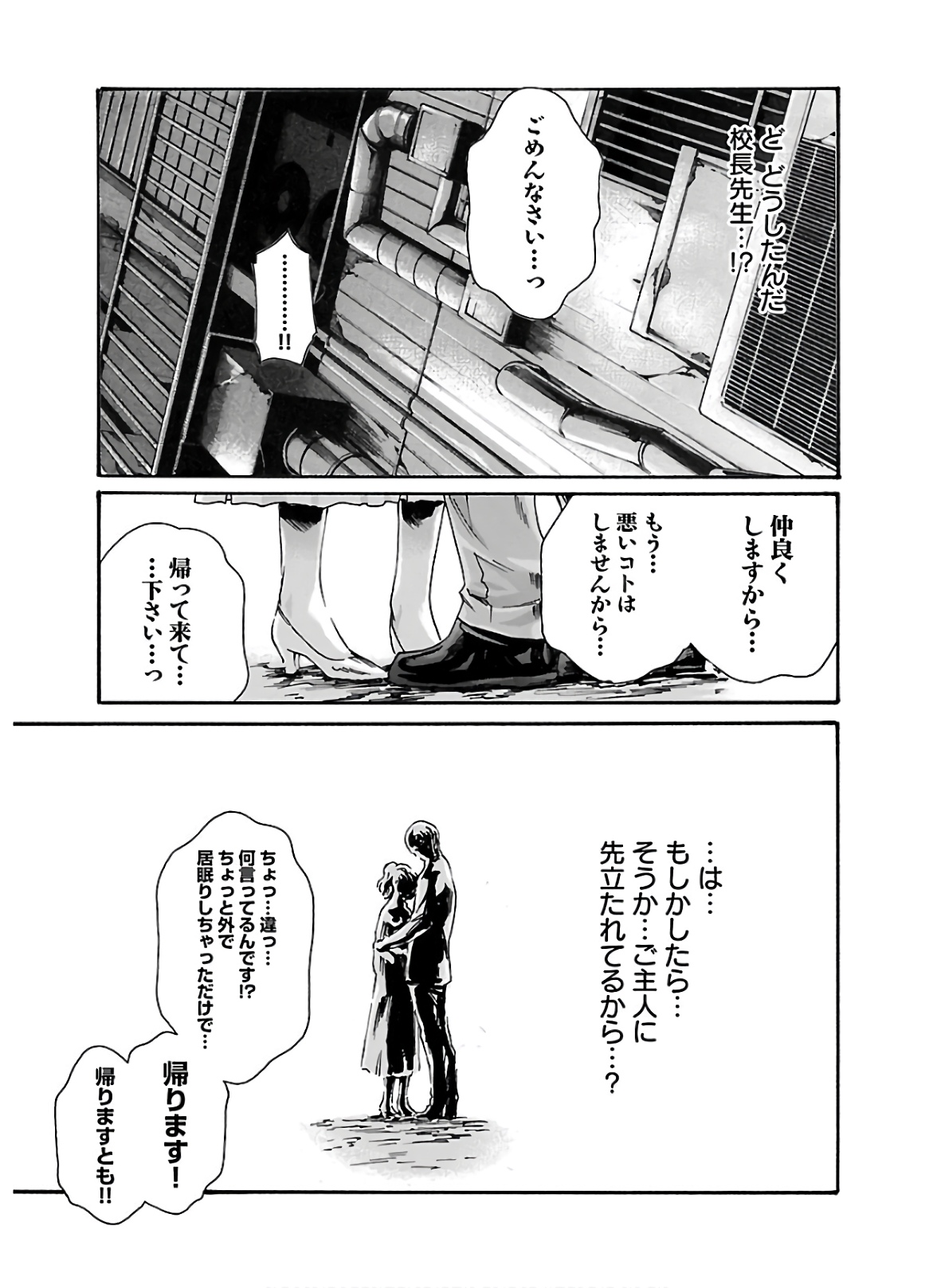 Sense Chapter 108 15ページ
