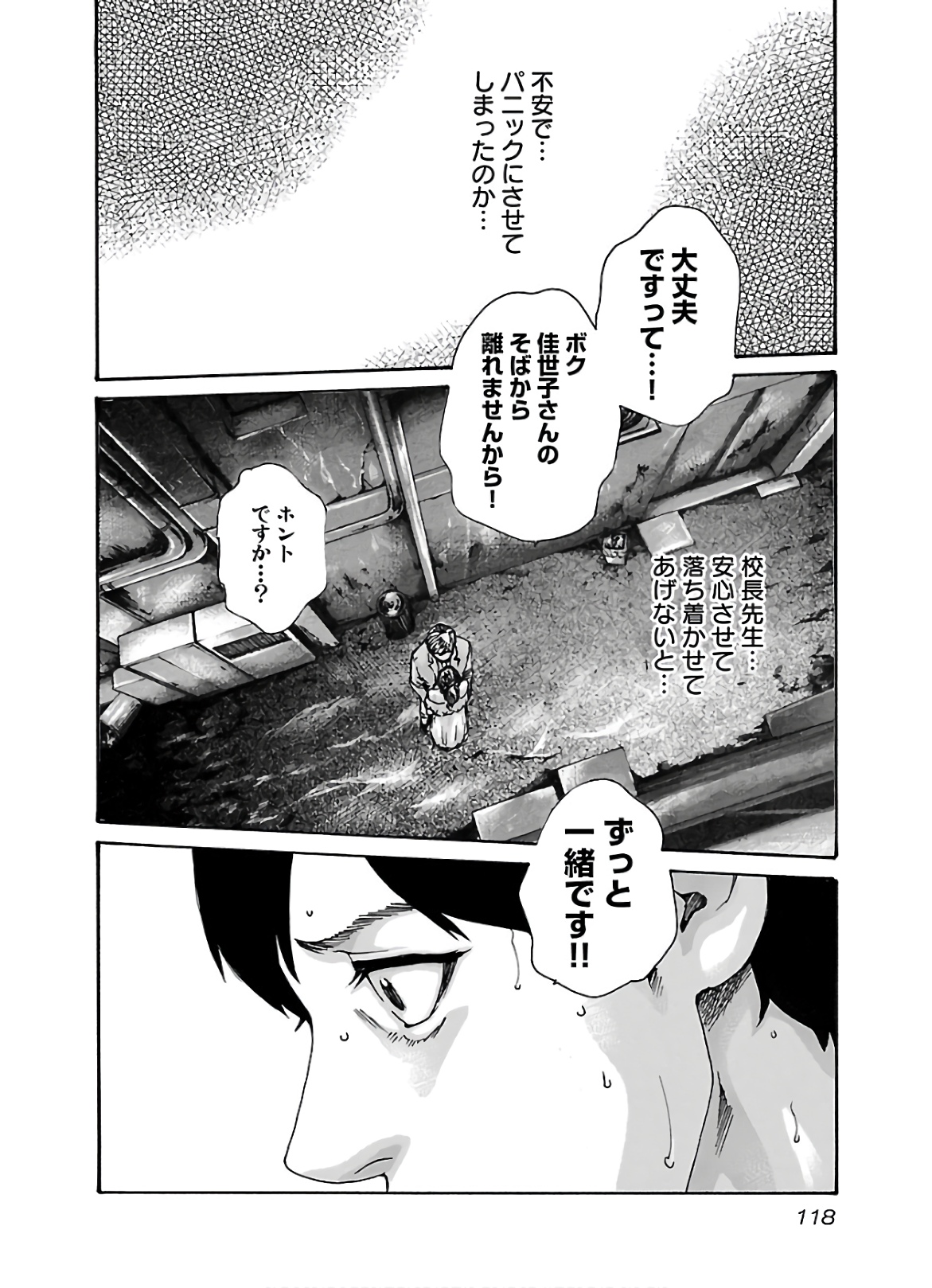Sense Chapter 108 16ページ