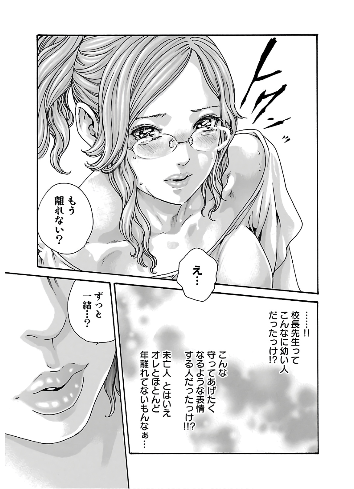 Sense Chapter 108 17ページ
