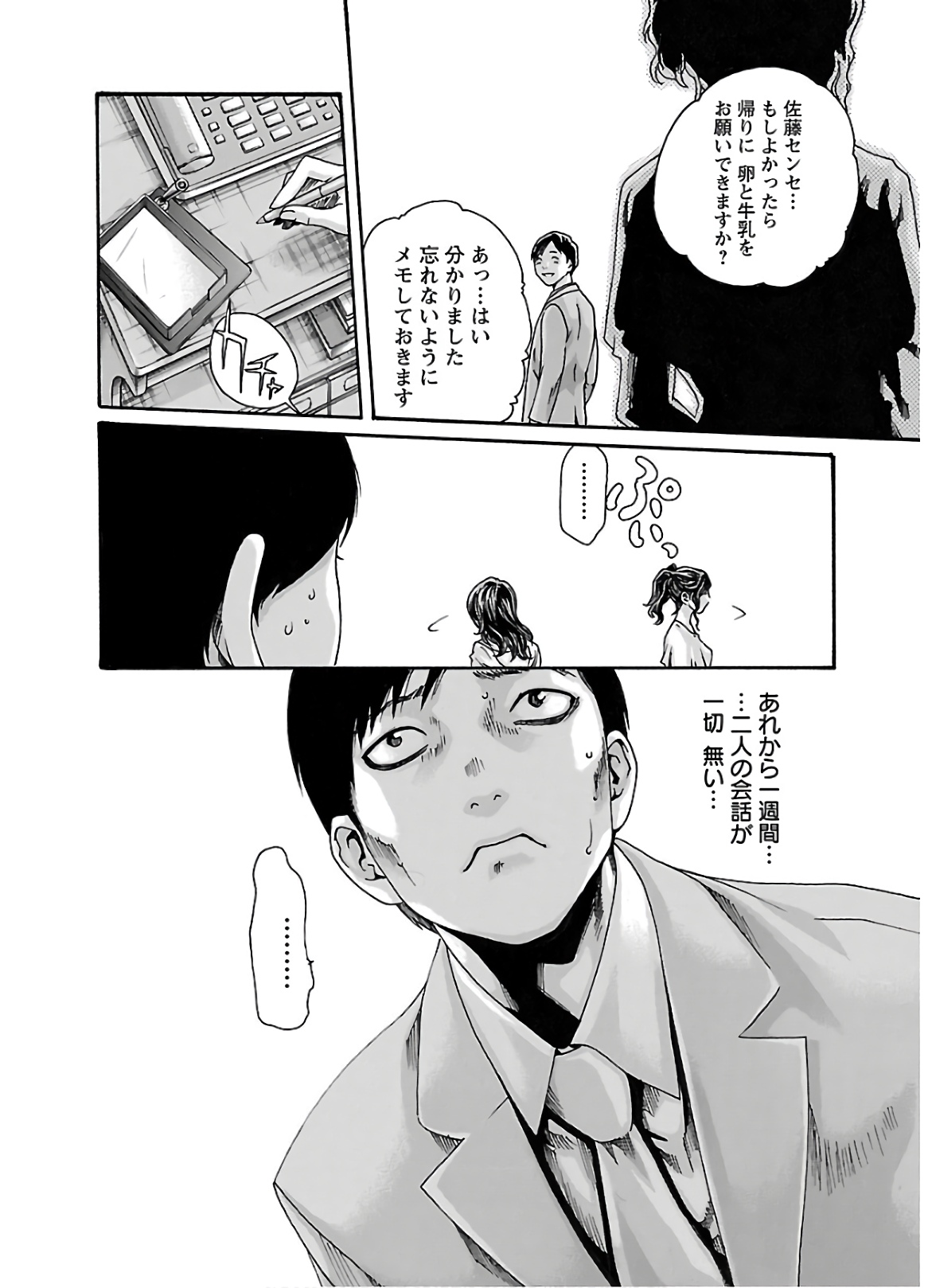 Sense Chapter 108 4ページ
