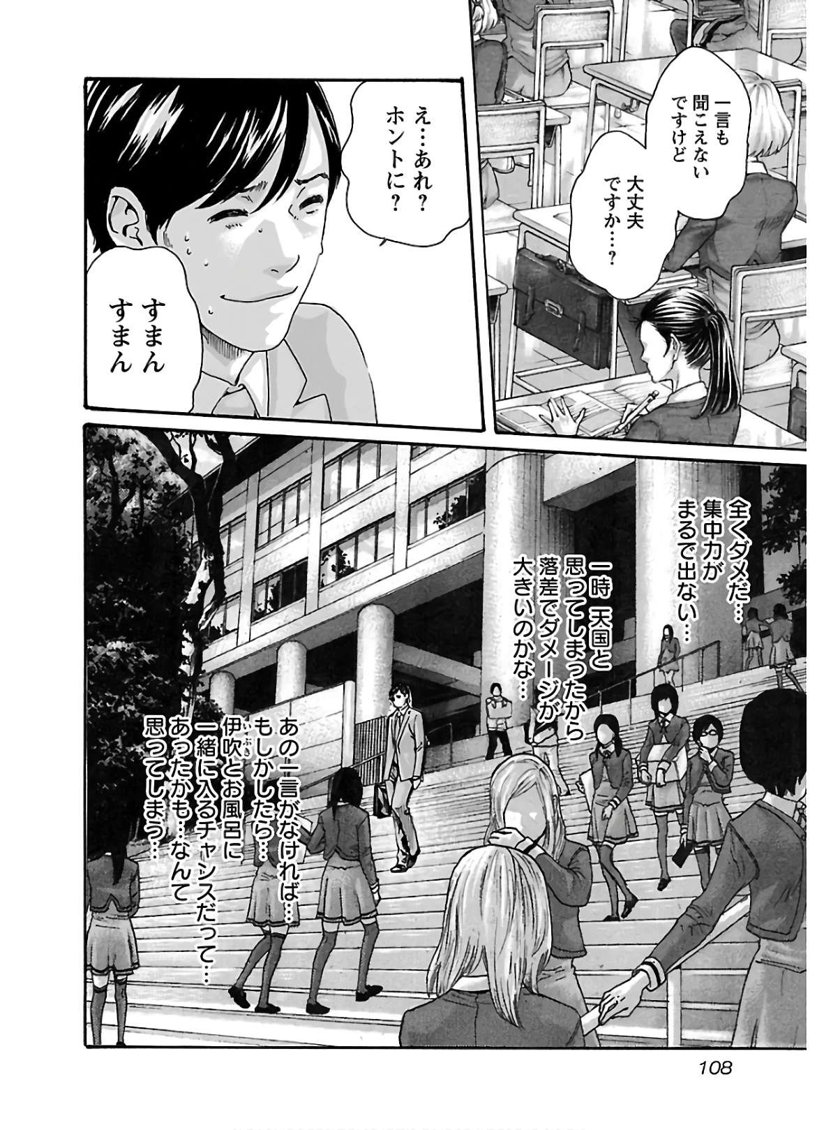 Sense Chapter 108 6ページ