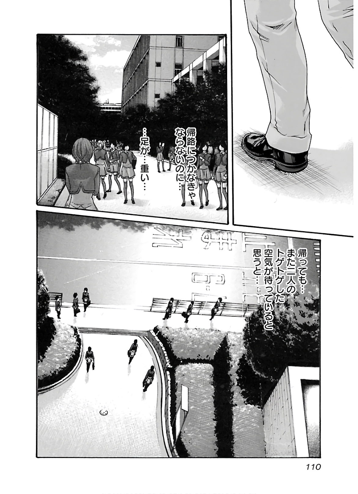 Sense Chapter 108 8ページ