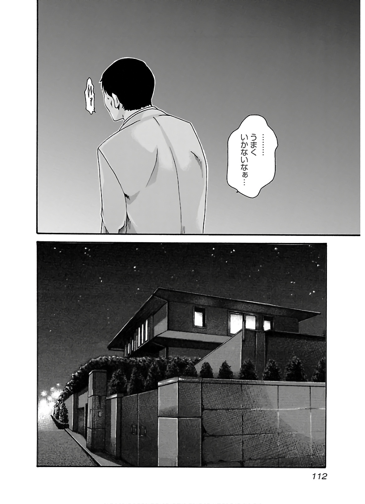 Sense Chapter 108 10ページ