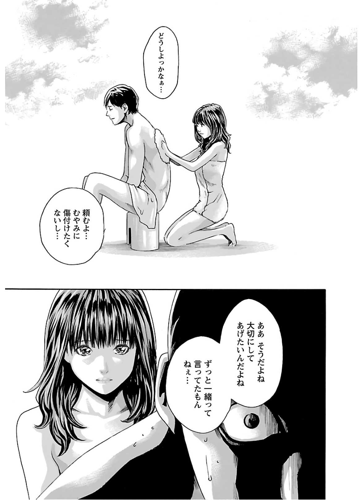 Sense Chapter 109 11ページ
