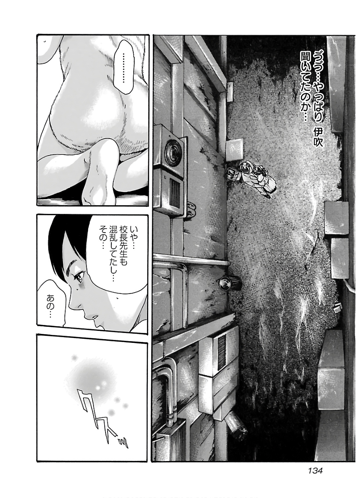 Sense Chapter 109 12ページ