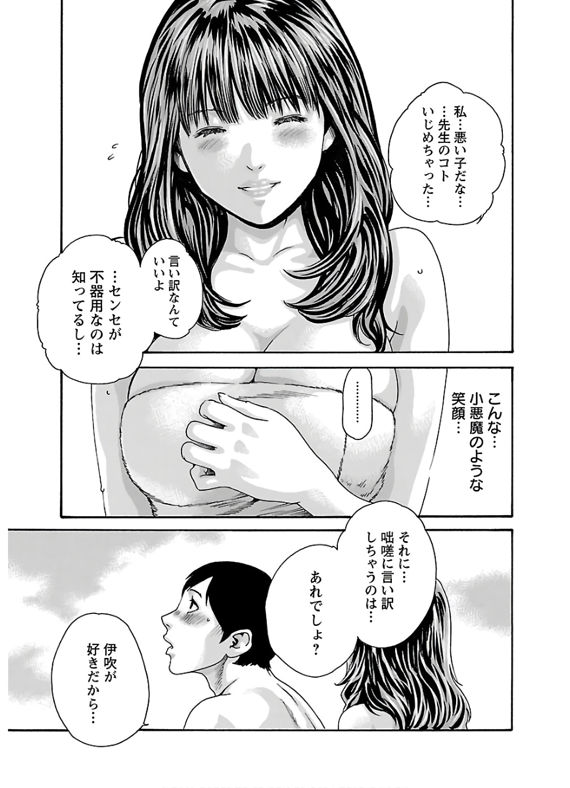 Sense Chapter 109 13ページ