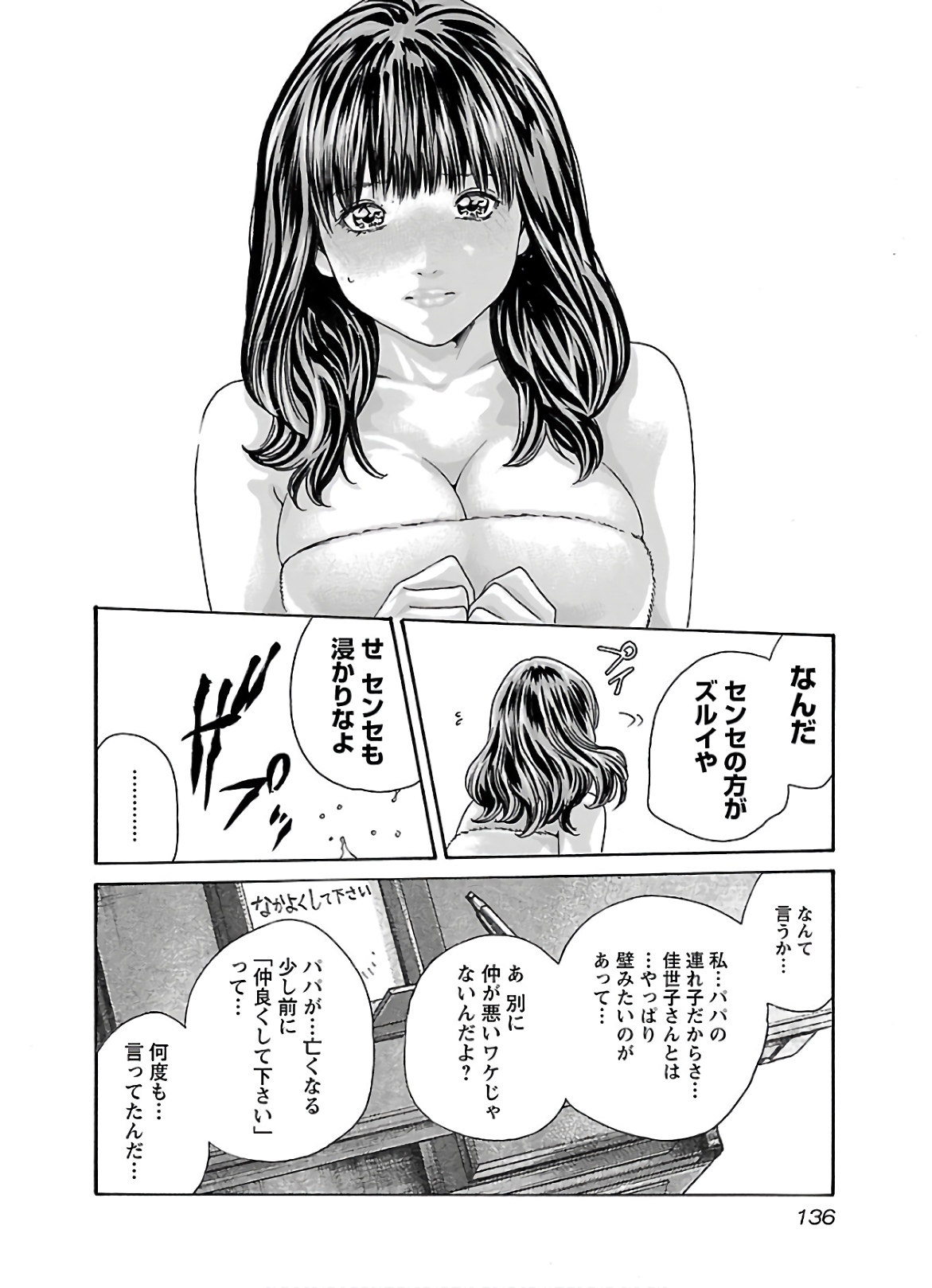 Sense Chapter 109 14ページ