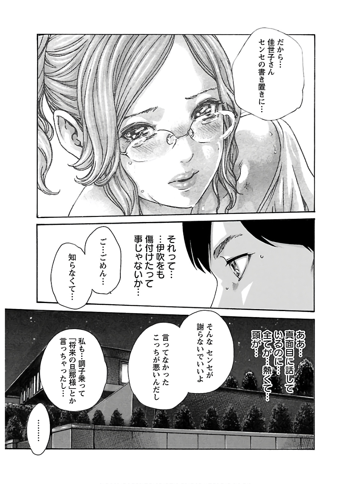 Sense Chapter 109 15ページ