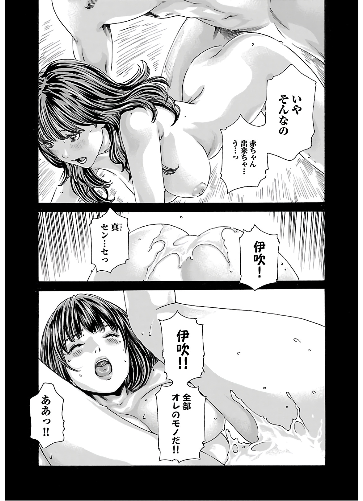 Sense Chapter 109 17ページ