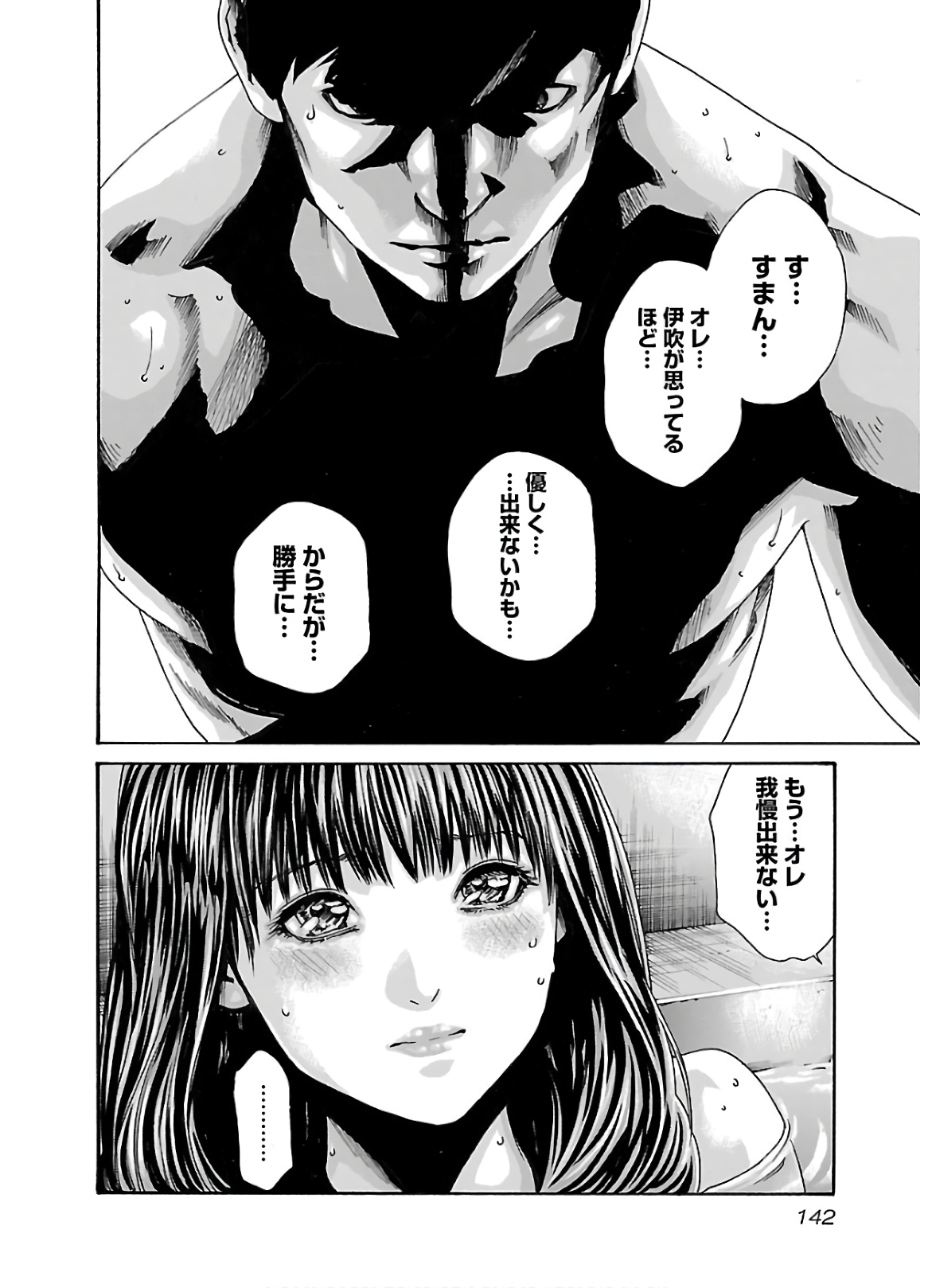 Sense Chapter 109 20ページ