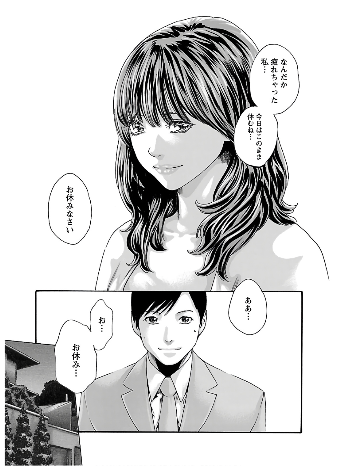 Sense Chapter 109 3ページ