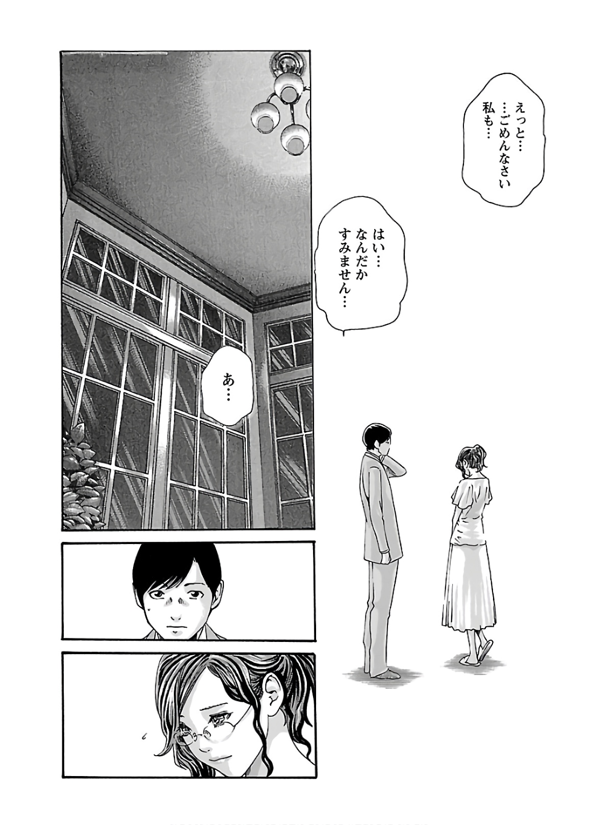 Sense Chapter 109 4ページ