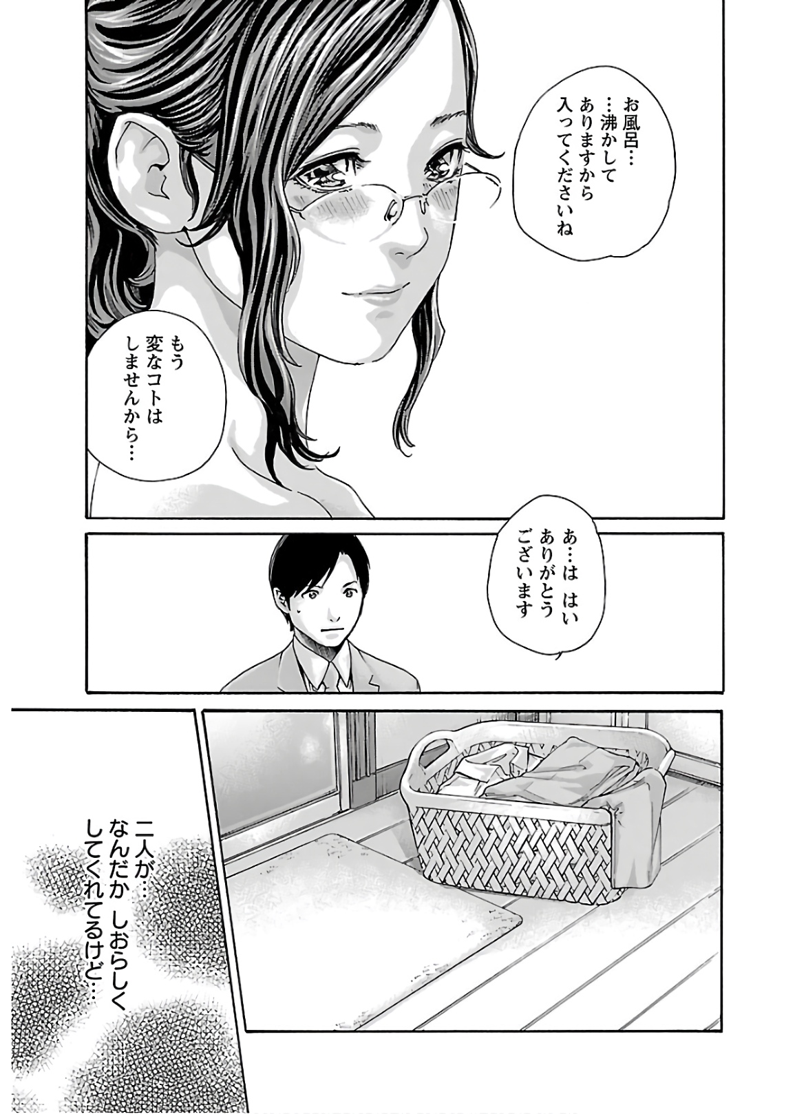 Sense Chapter 109 5ページ