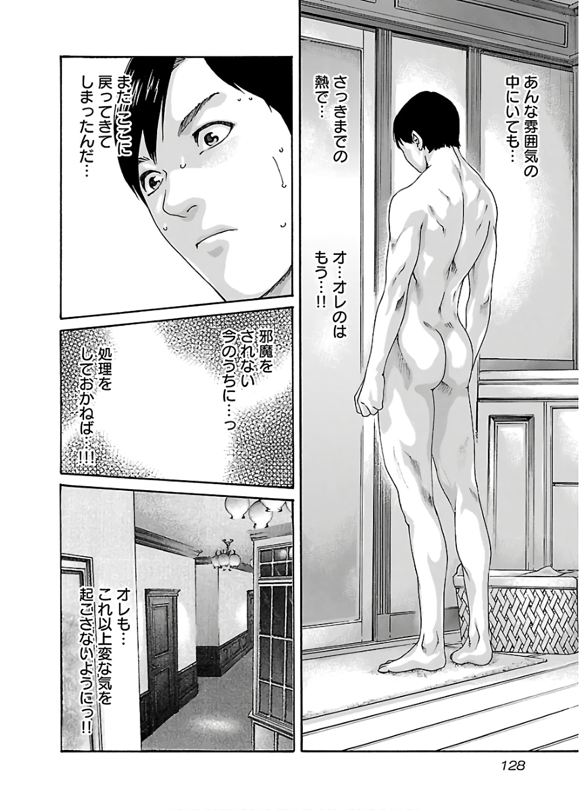 Sense Chapter 109 6ページ