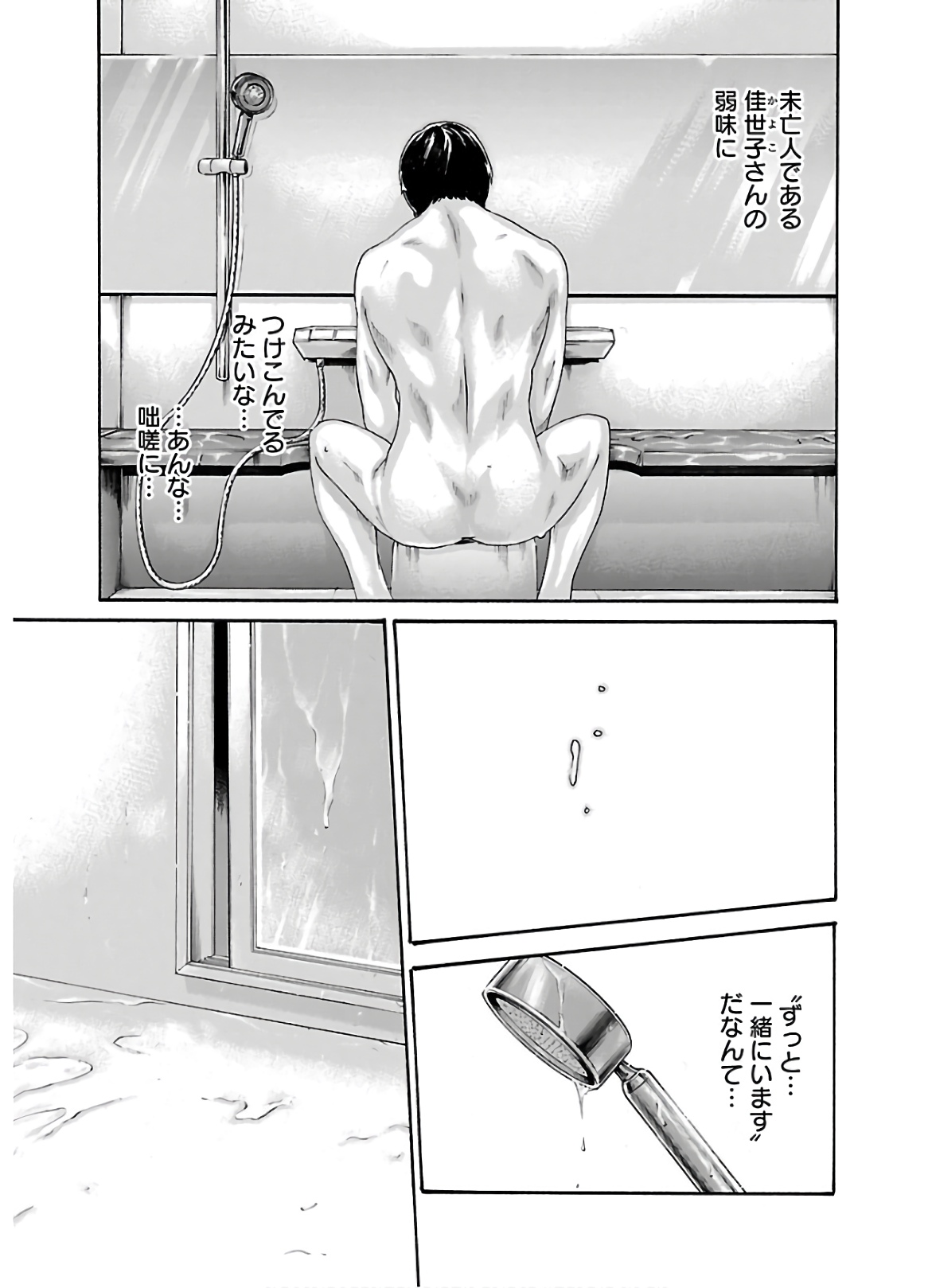 Sense Chapter 109 7ページ