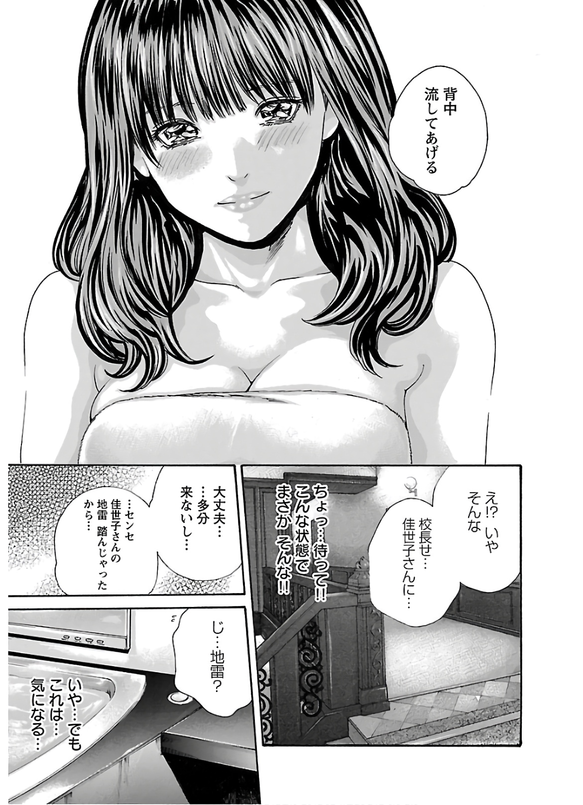 Sense Chapter 109 9ページ