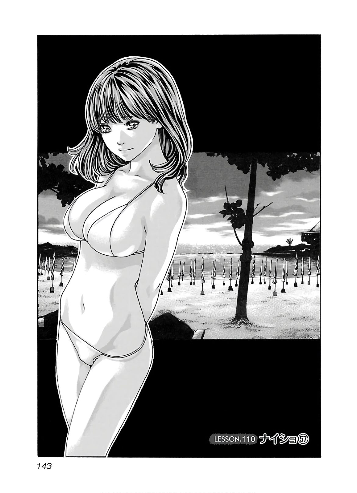 Sense Chapter 110 1ページ