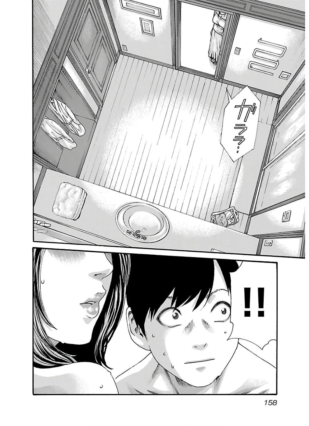 Sense Chapter 110 16ページ