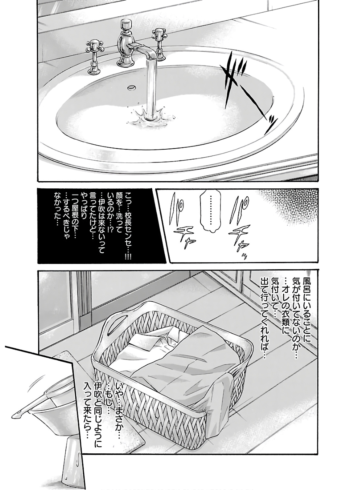 Sense Chapter 110 17ページ