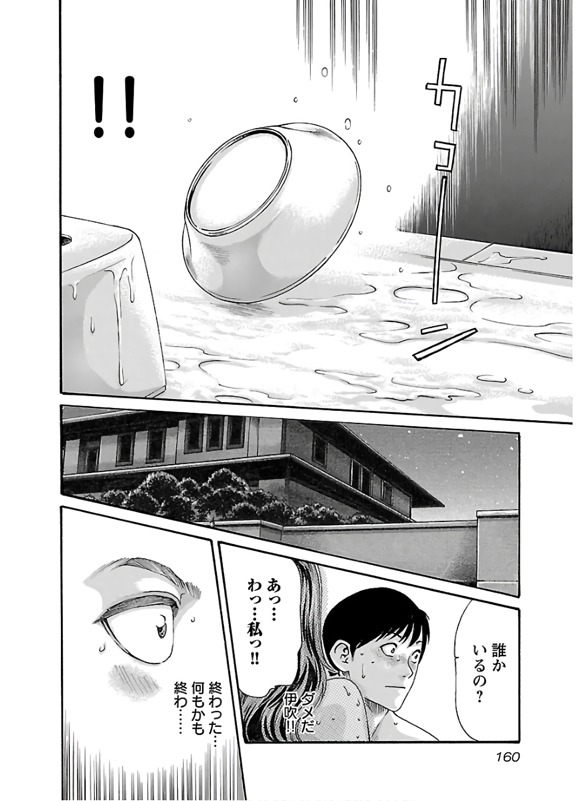 Sense Chapter 110 18ページ