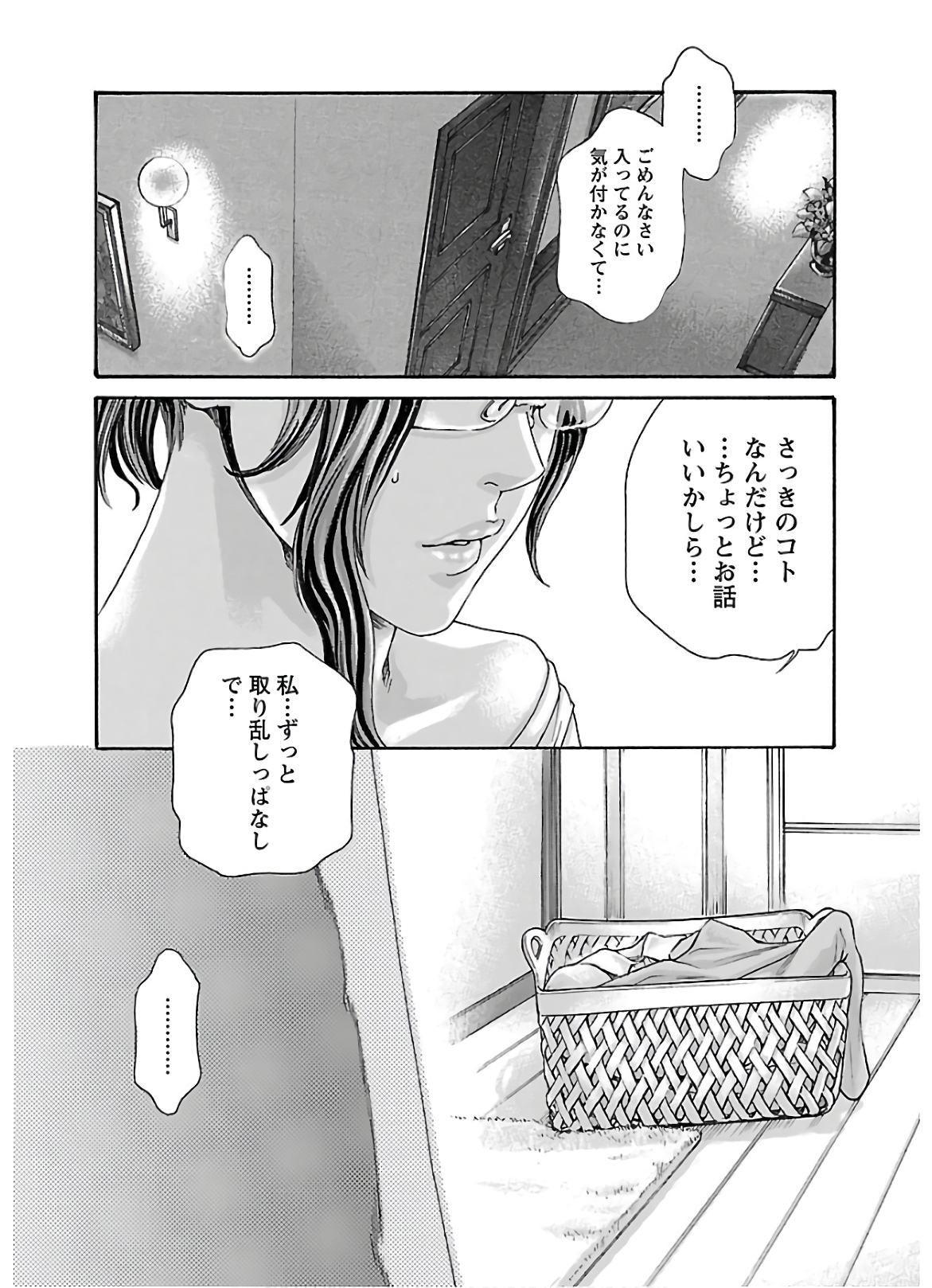 Sense Chapter 110 19ページ